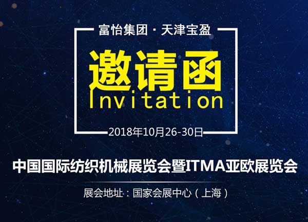 中国国际纺织机械展览会暨ITMA亚欧展览会