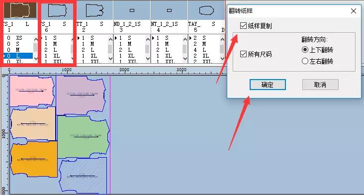 翻转纸样，只要这样做