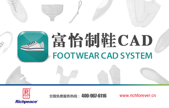 富怡制鞋CAD，简单讲就是专业的鞋样设计CAD软件或鞋样排料软件