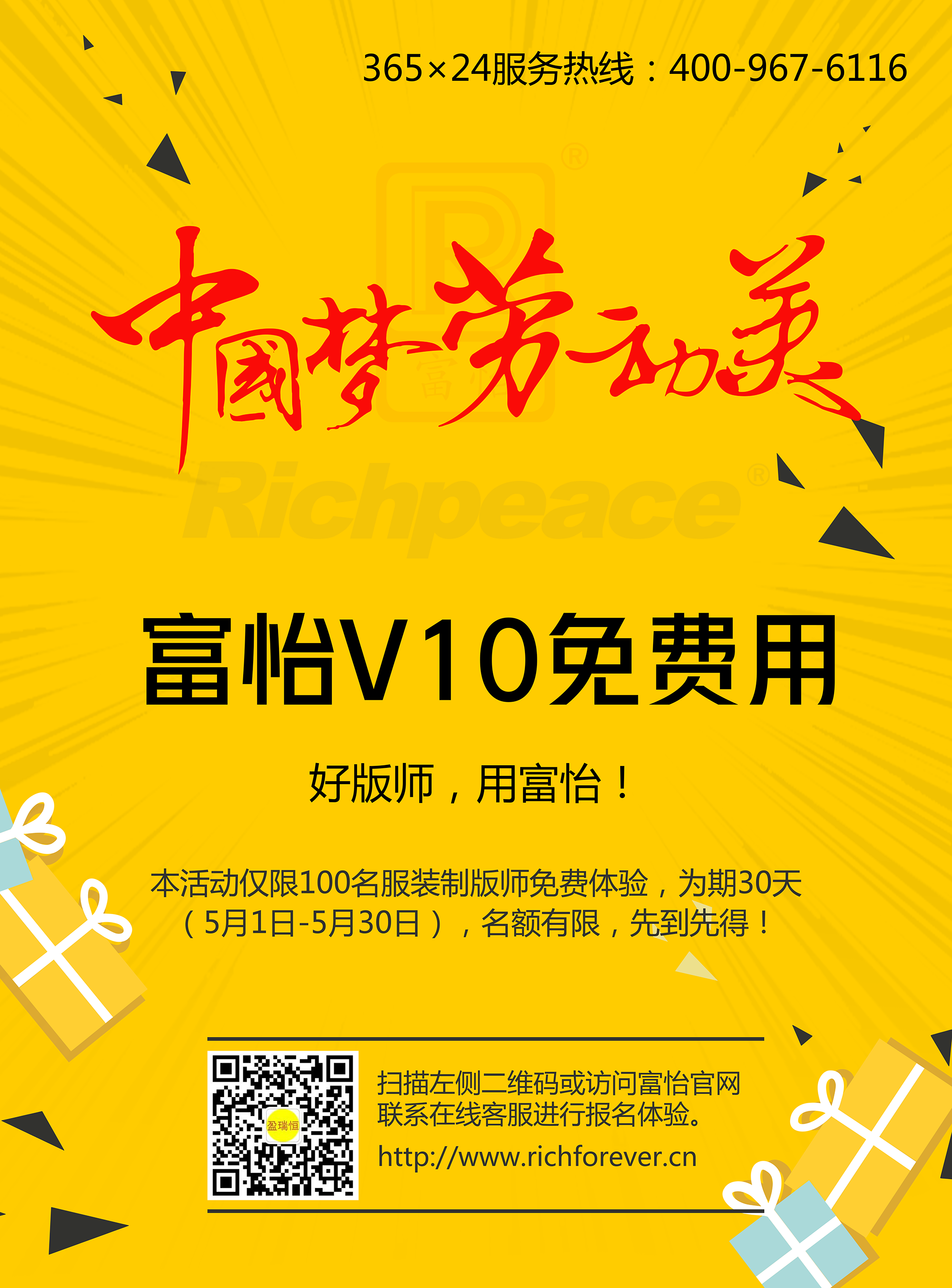 富怡V10