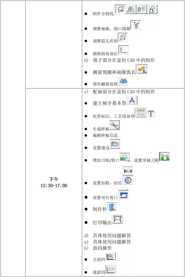 全国十佳服装制版师赛前富怡CAD免费培训正式开启