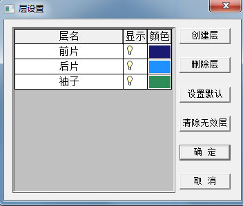 服装CAD V10 的层设置