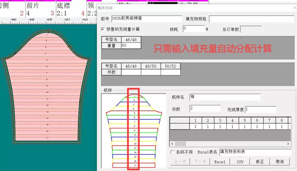 富怡服装CAD软件自动计算充绒量