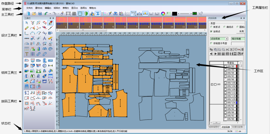 富怡服装CAD Super V8